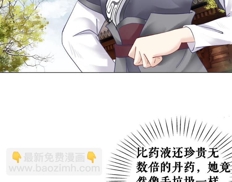 《极品废材小姐》第14话不配让我亲自动手 第38页
