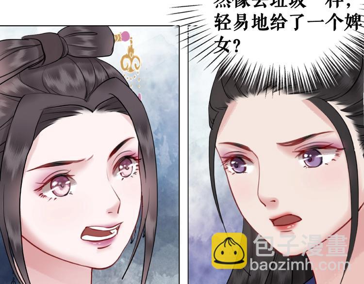 《极品废材小姐》第14话不配让我亲自动手 第39页