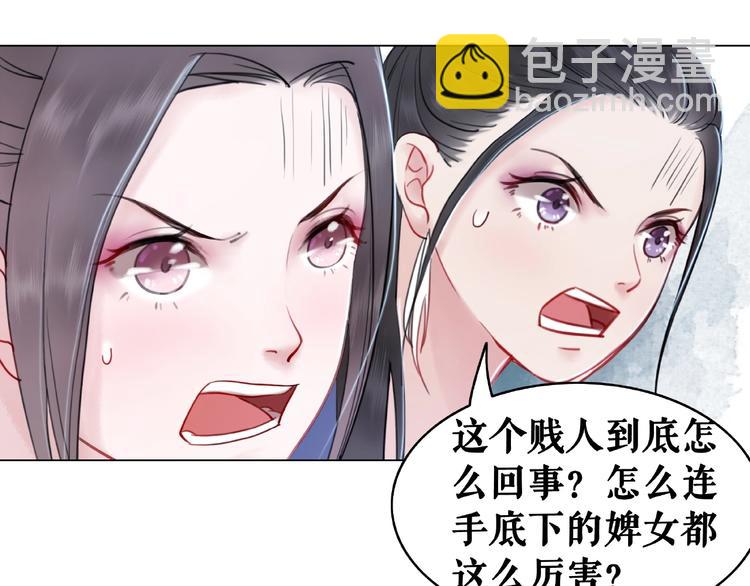 《极品废材小姐》第14话不配让我亲自动手 第47页