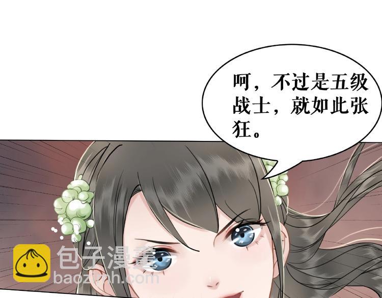 《极品废材小姐》第14话不配让我亲自动手 第9页