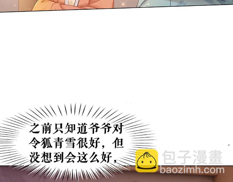《极品废材小姐》第17话 史上最强爷爷 第28页