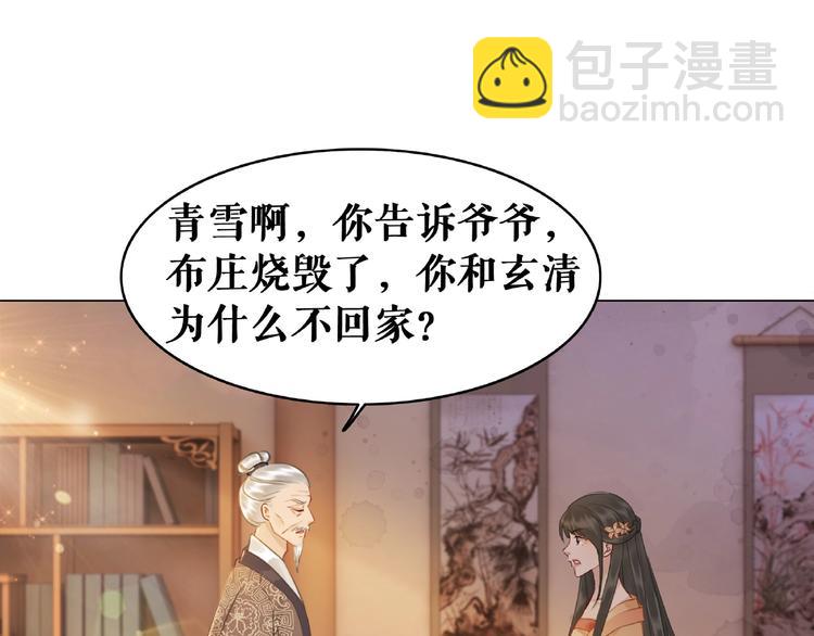 《极品废材小姐》第17话 史上最强爷爷 第37页