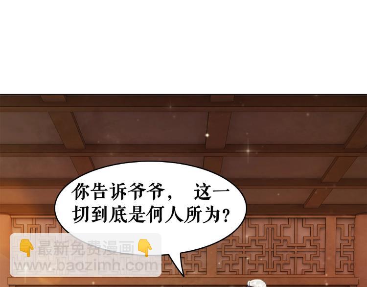 《极品废材小姐》第17话 史上最强爷爷 第50页