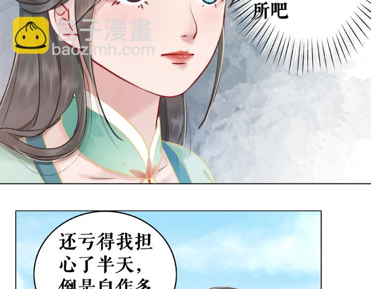 《极品废材小姐》第16话再多诡计也不会怕 第11页