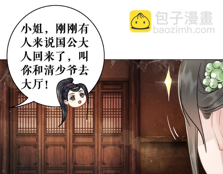 《极品废材小姐》第16话再多诡计也不会怕 第29页