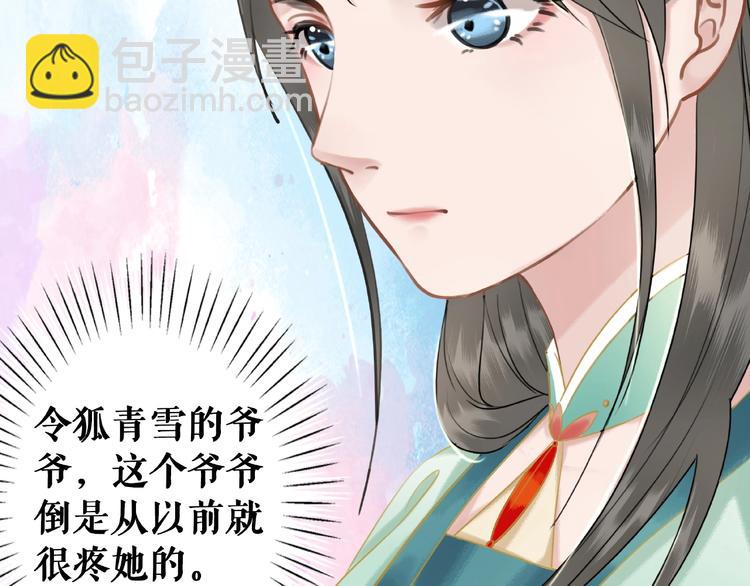 《极品废材小姐》第16话再多诡计也不会怕 第31页