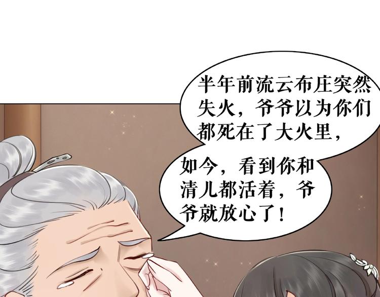 《极品废材小姐》第16话再多诡计也不会怕 第44页