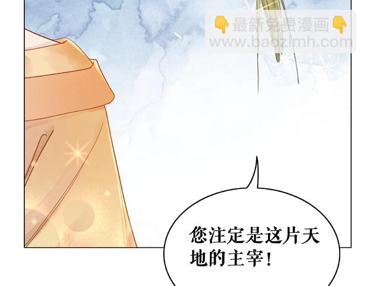 《极品废材小姐》第18话 成为主宰 第40页