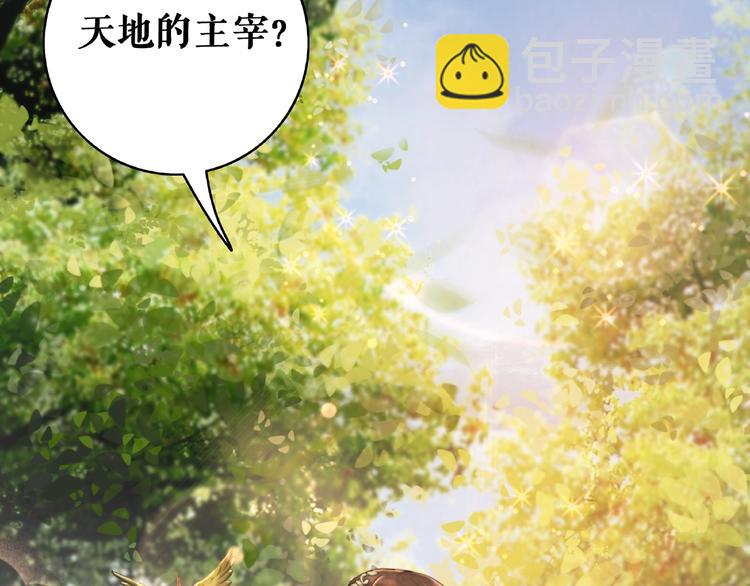 《极品废材小姐》第18话 成为主宰 第42页