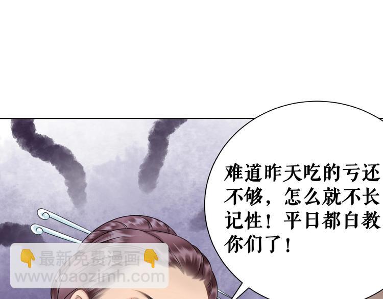 《极品废材小姐》第19话 下毒阴谋 第25页