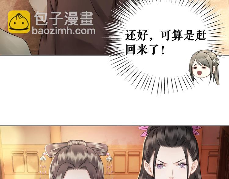 《极品废材小姐》第19话 下毒阴谋 第32页