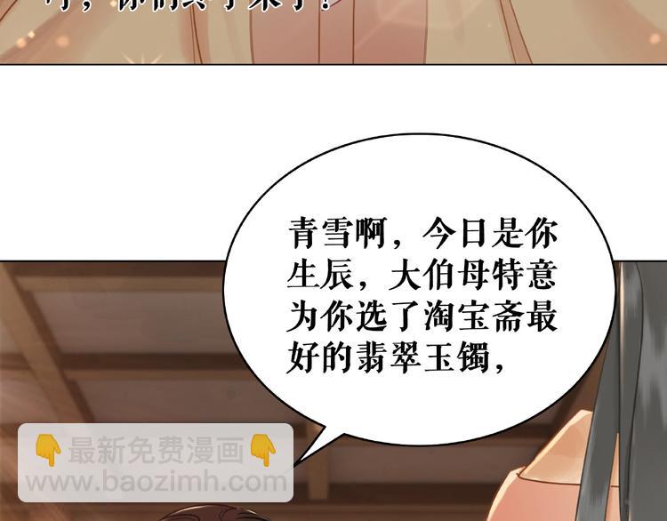 《极品废材小姐》第19话 下毒阴谋 第38页