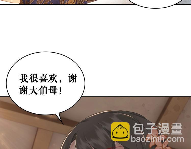 《极品废材小姐》第19话 下毒阴谋 第42页