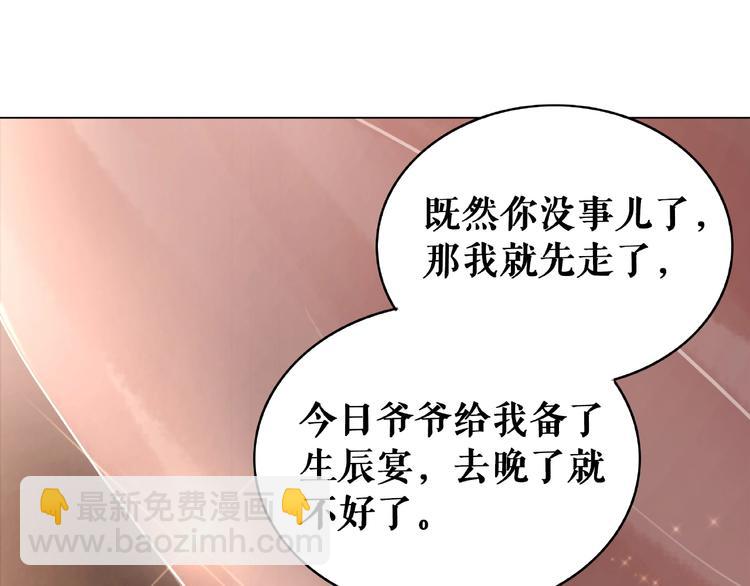 《极品废材小姐》第19话 下毒阴谋 第4页