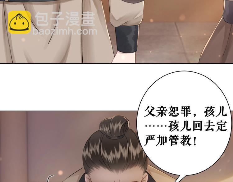 《极品废材小姐》第20话 护犊爷爷再次上线 第21页