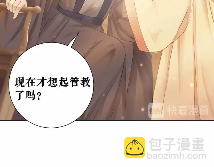《极品废材小姐》第20话 护犊爷爷再次上线 第24页