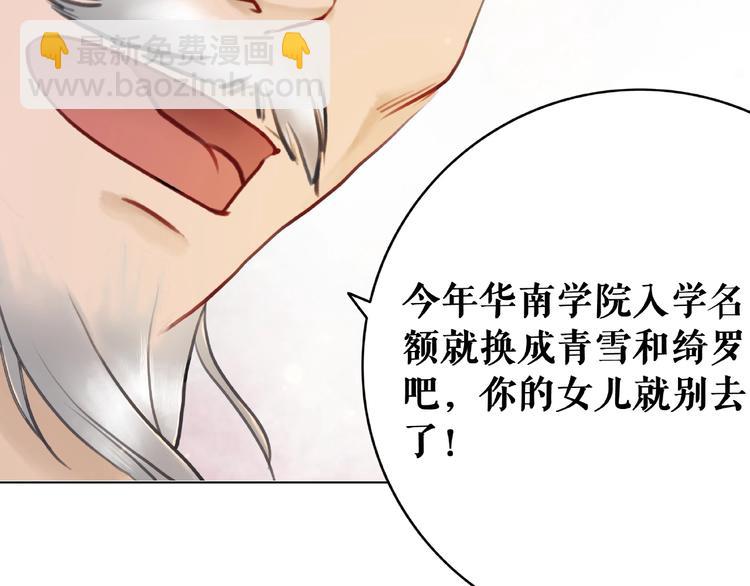 《极品废材小姐》第20话 护犊爷爷再次上线 第27页