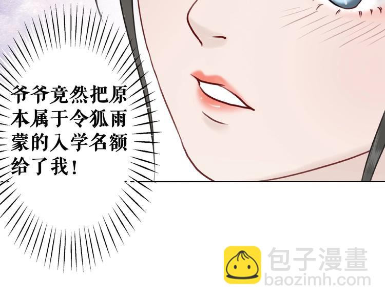 《极品废材小姐》第20话 护犊爷爷再次上线 第29页