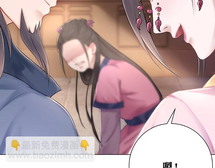 《极品废材小姐》第20话 护犊爷爷再次上线 第42页