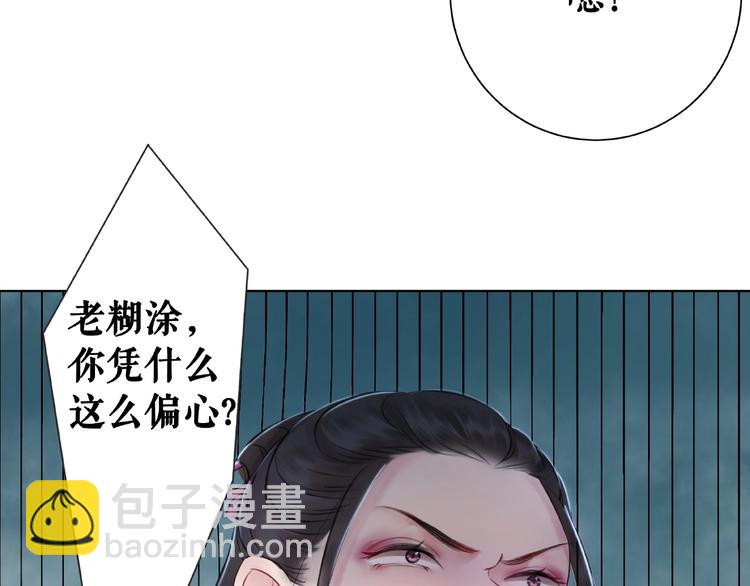 《极品废材小姐》第20话 护犊爷爷再次上线 第43页