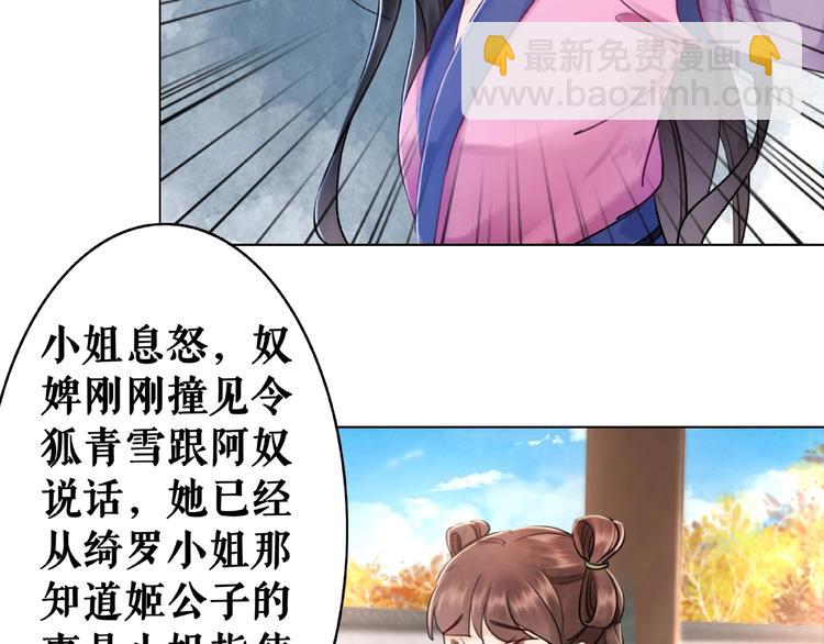 《极品废材小姐》第23话残忍报复 第39页