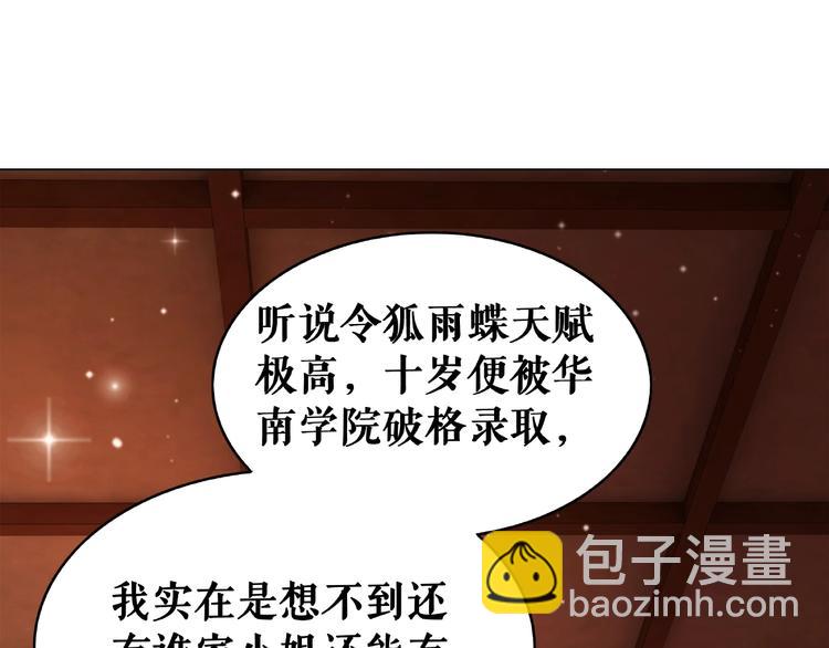 《极品废材小姐》第21话被好色之徒调戏？ 第26页