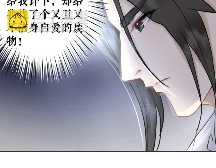 《极品废材小姐》第21话被好色之徒调戏？ 第30页