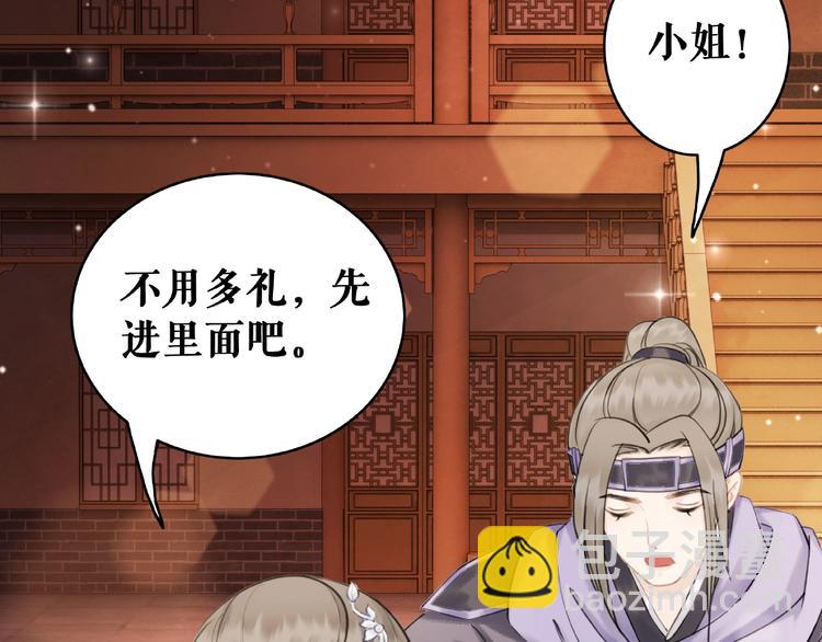 《极品废材小姐》第21话被好色之徒调戏？ 第33页