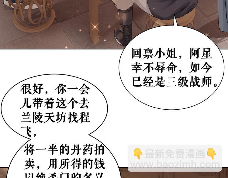 《极品废材小姐》第21话被好色之徒调戏？ 第38页