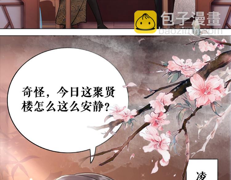 《极品废材小姐》第21话被好色之徒调戏？ 第8页