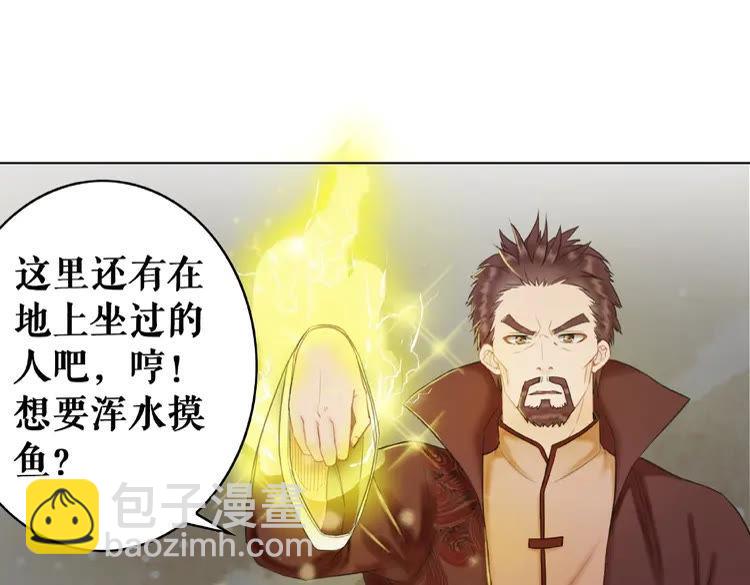 《极品废材小姐》第25话 被针对了 第50页