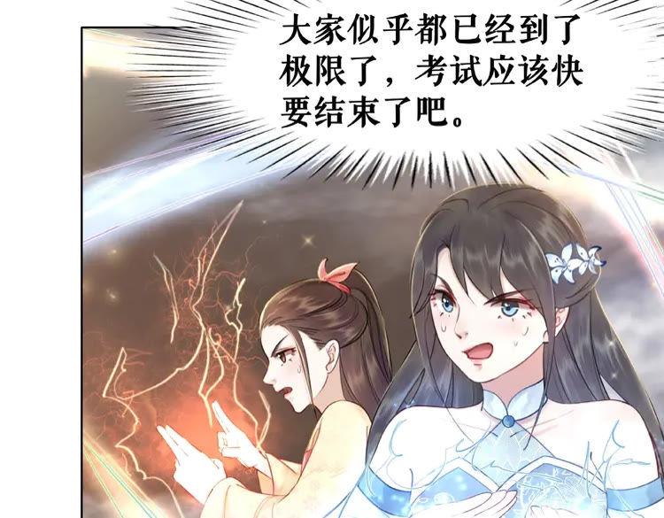《极品废材小姐》第26话 战气消失？ 第20页