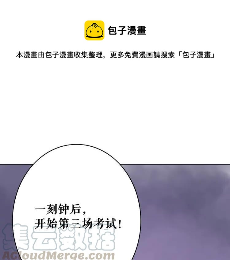 《极品废材小姐》第26话 战气消失？ 第26页