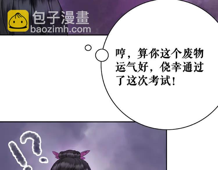 《极品废材小姐》第26话 战气消失？ 第38页