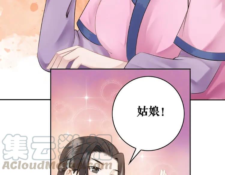 《极品废材小姐》第26话 战气消失？ 第46页