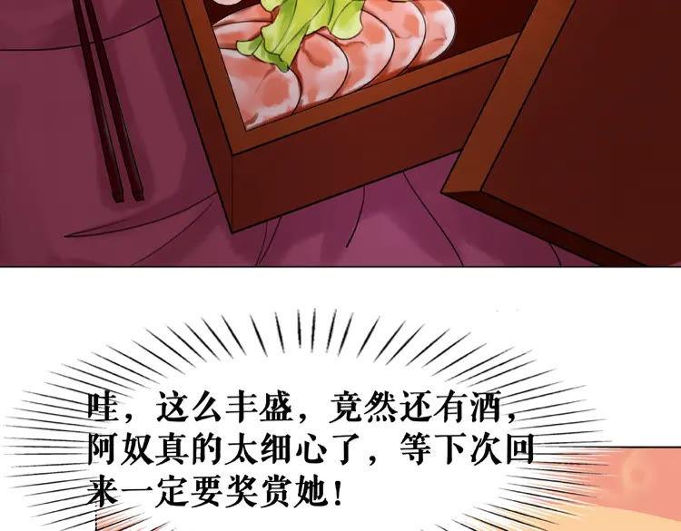 《极品废材小姐》第24话竟然有这种考试 第34页