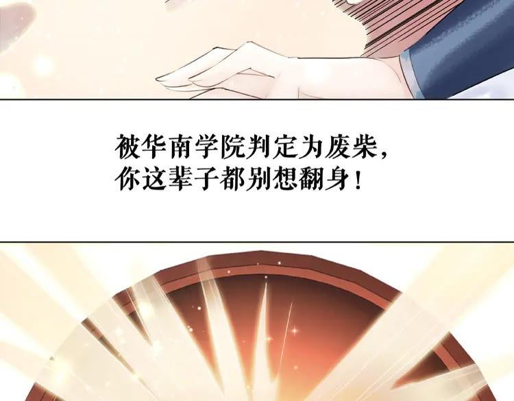 《极品废材小姐》第27话别怪我动手了 第16页