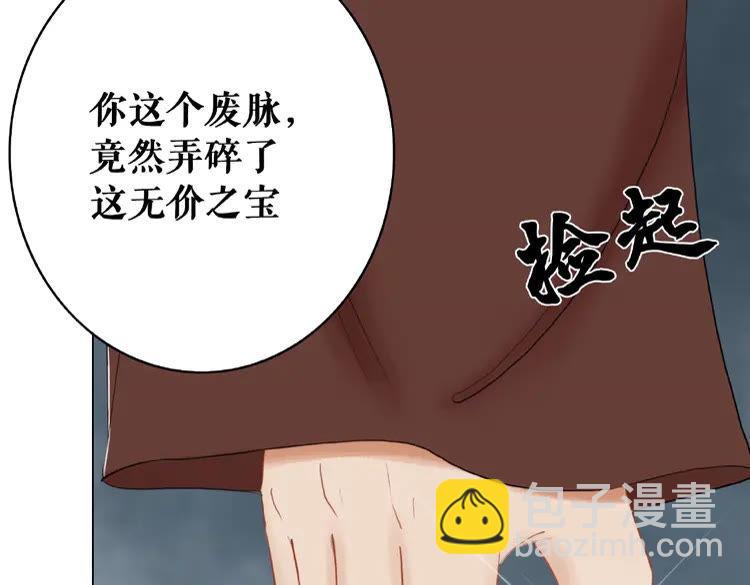 《极品废材小姐》第27话别怪我动手了 第30页