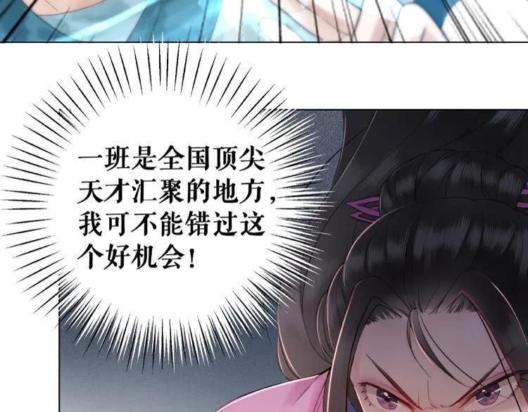 《极品废材小姐》第27话别怪我动手了 第44页