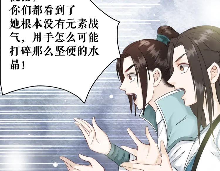 《极品废材小姐》第27话别怪我动手了 第50页