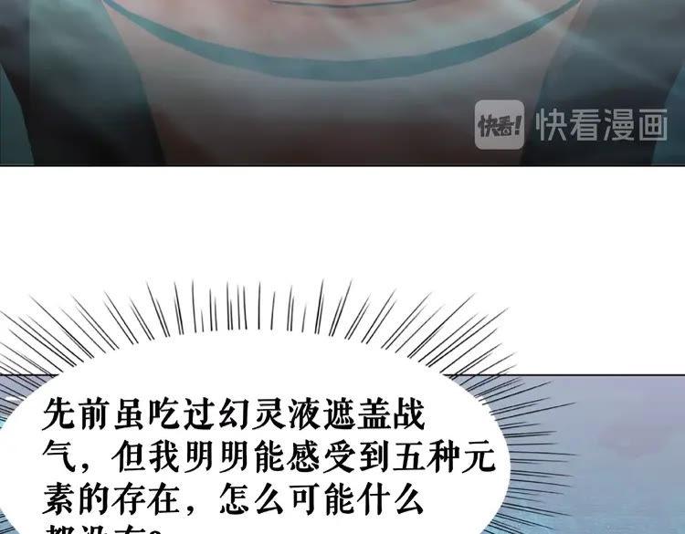 《极品废材小姐》第27话别怪我动手了 第7页