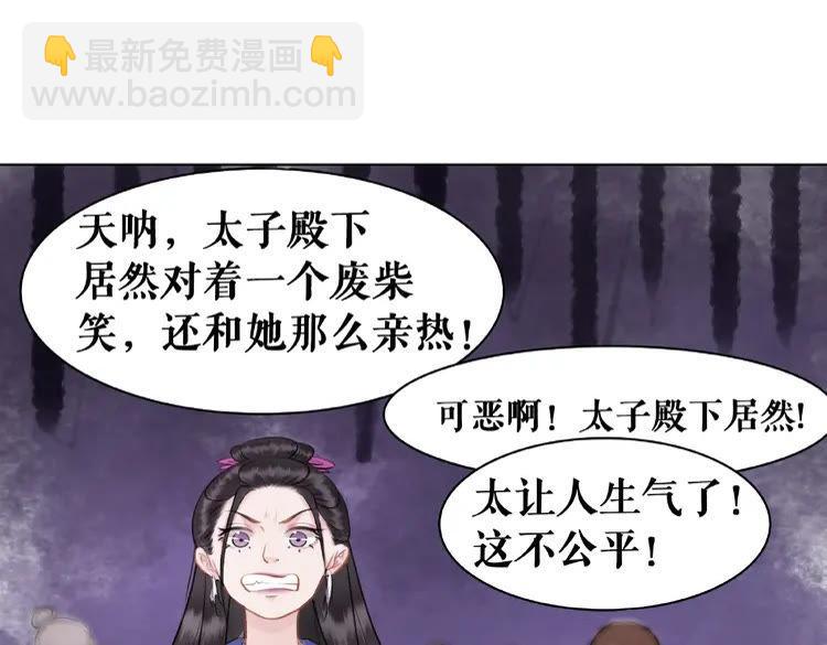 《极品废材小姐》第28话一个人的班级 第20页