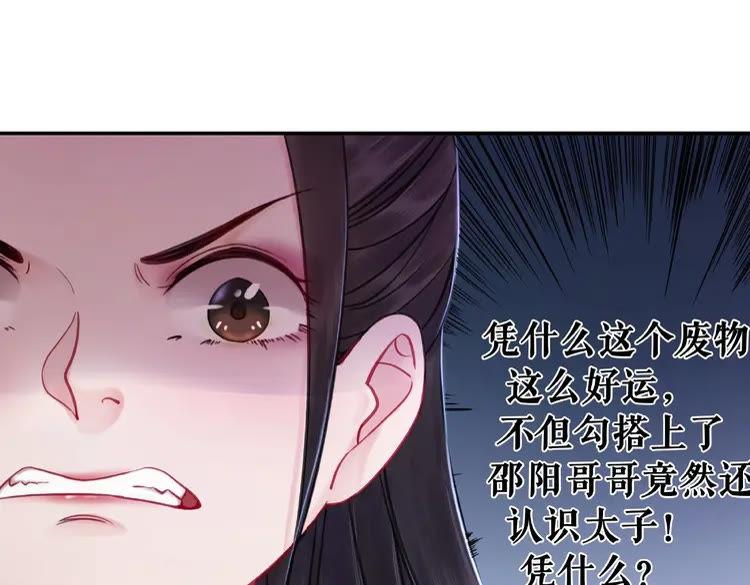 《极品废材小姐》第28话一个人的班级 第22页