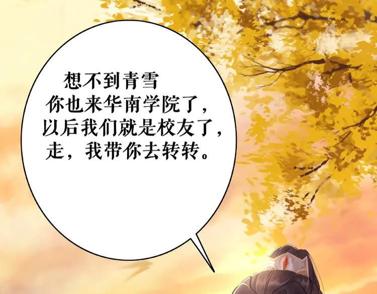 《极品废材小姐》第28话一个人的班级 第24页