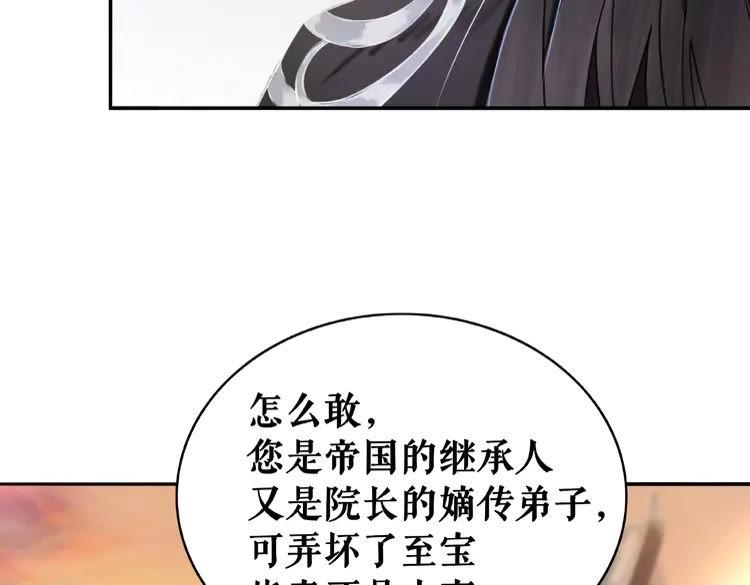 《极品废材小姐》第28话一个人的班级 第30页