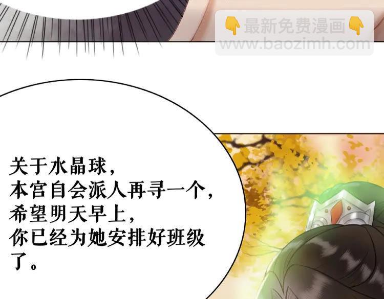 《极品废材小姐》第28话一个人的班级 第34页