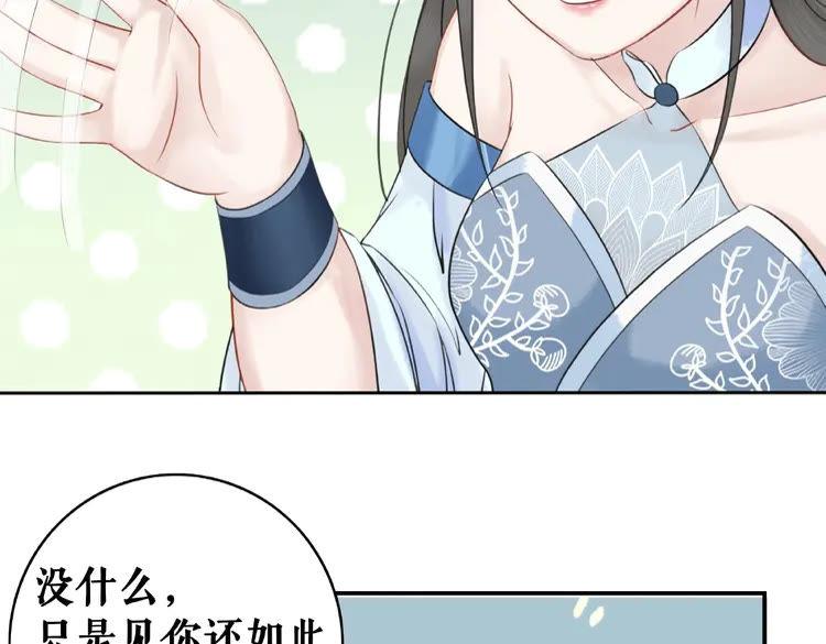 《极品废材小姐》第28话一个人的班级 第49页