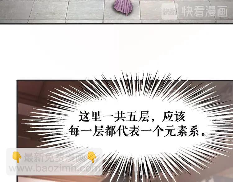 《极品废材小姐》第30话美男导师 第20页