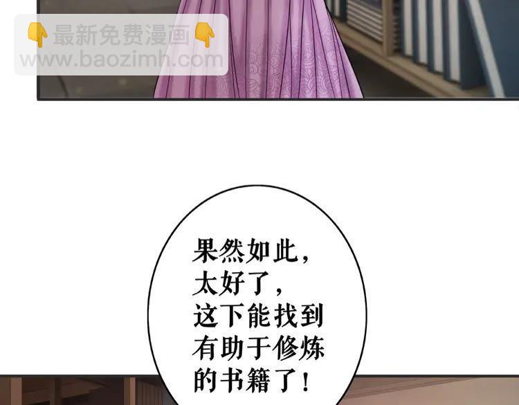 《极品废材小姐》第30话美男导师 第22页