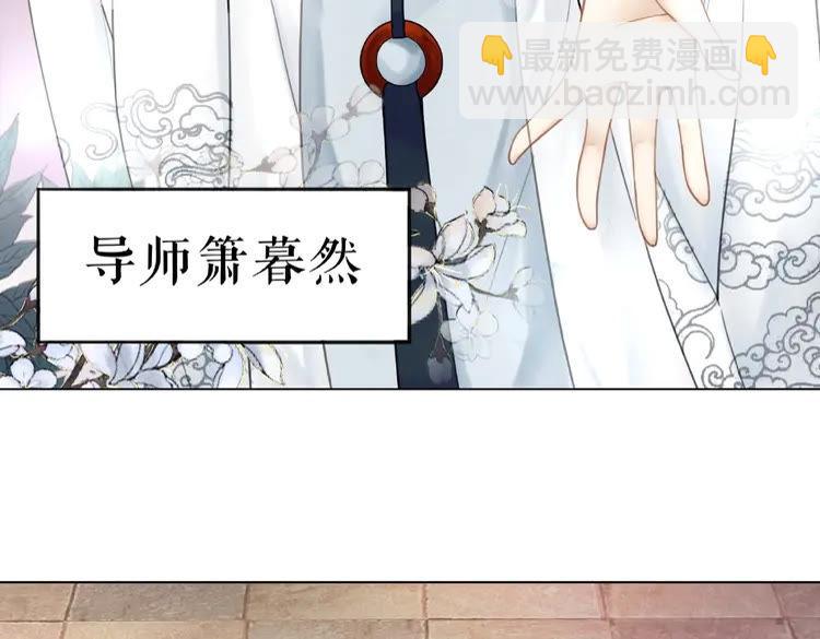 《极品废材小姐》第30话美男导师 第38页